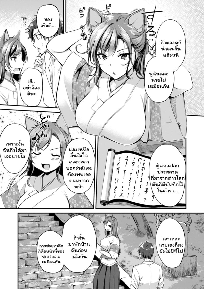 เสียวต่างโลกกับสาวหูสัตว์ 1